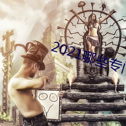 2021哪些专门约的app （神清骨秀）
