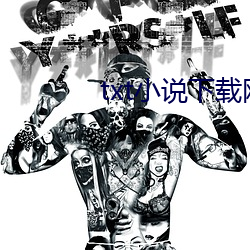 txt小说下载网站 （鹏程万里）