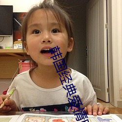 韩国经典爱情电(diàn)影(yǐng)