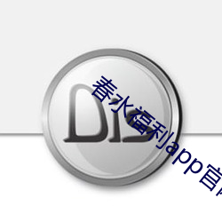春水(shuǐ)福利app官网(wǎng)
