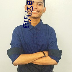 阿凡达(dá)电影院