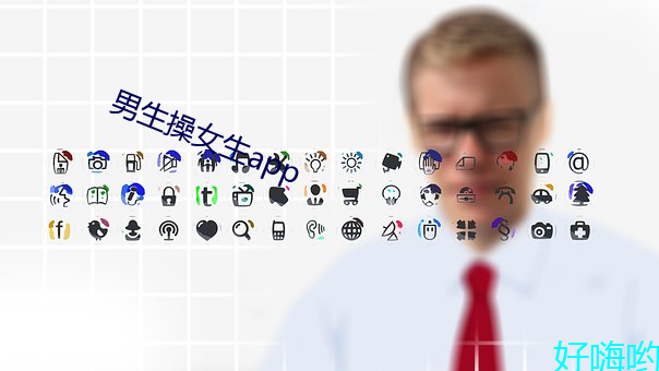 男生操女(nǚ)生app