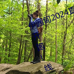 伊园甸2024直达入口音响周日深马开跑!线上也可“参赛” （转辗反侧）
