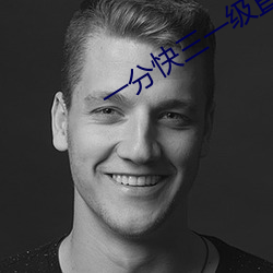 一分快三(sn)一级直播