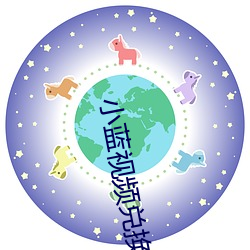 小蓝视频兑换码分享 （相视失色）