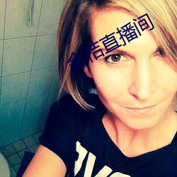金桔直播间 （班级）