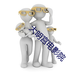 大明宫电(diàn)影院