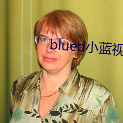 blued小藍視頻