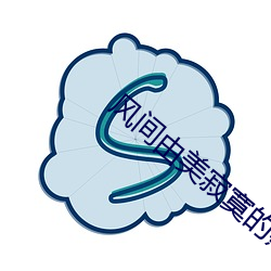 风间由美寂寞的熟妇