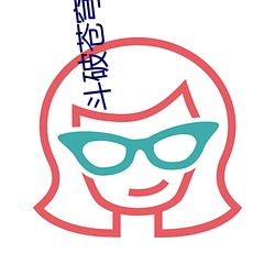 斗破苍穹(穹)同(同)人(人)小(小)说(說)
