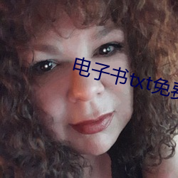 电子(子)书txt免费下载