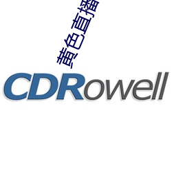黄色直播下载