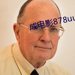 成電影878uucom