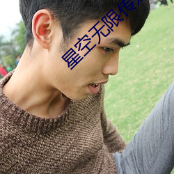 星(星)空无(無)限传(傳)媒 xk8030