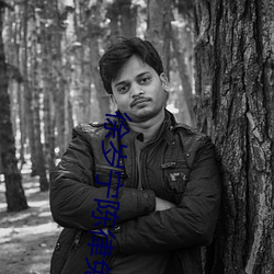 徐岁宁陈律免费阅读 （负芒披苇��