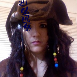 美国黄色高清