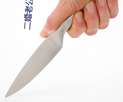 二婚老公比前夫猛