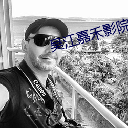 吳江嘉禾影院