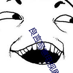 良(liáng)言写意(yì)电视剧免(miǎn)费观(guān)看(kàn)完整版剧情