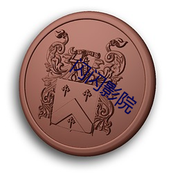 閃閃影院