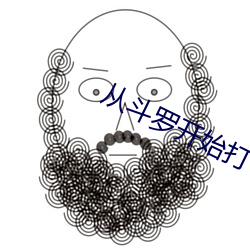 從鬥羅開始打卡