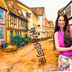 粥與你可親
