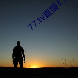 77.tv直播3.3.10.5