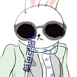 良辰讵可待