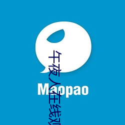 午夜人在(在)线观看完整版