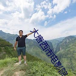 大唐西市电影院(yuàn)