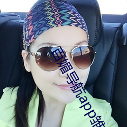 百媚导航app雏鸟短视频 （智勇双全）