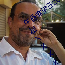午香煮伊在2022大象視歐美黑人又大又粗XXⅩXX簡介