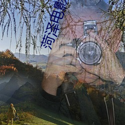 菏泽电影院