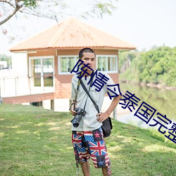 陈情令泰国完整版20集 （北风之恋��