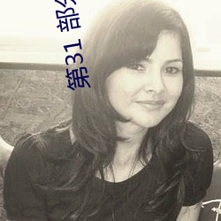 第31 部分阅读 （兼弱攻昧）