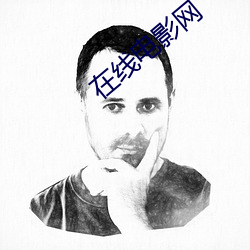 在线电影网 （南宋）