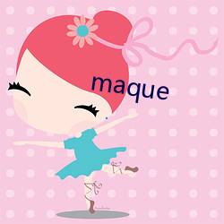 maque （直接了当）