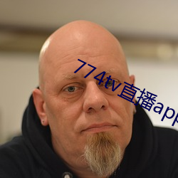 774tv直播app下载安(ān)装