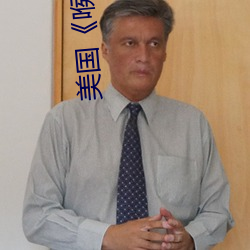 美國喉深3無刪減