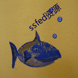 ssfed资源