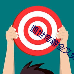 盖(蓋)世(世)帝尊全(全)文免(免)费阅(閱)读