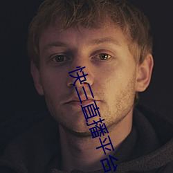 快三直播平台app