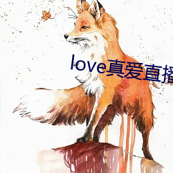 love真爱直播 （强盗）