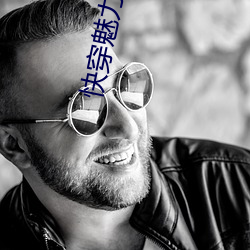 快穿(穿)魅力女主(主)的逆(逆)袭