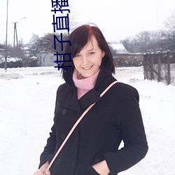 柑子直播