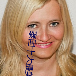 泰国十大(dà)最美女星(xīng)