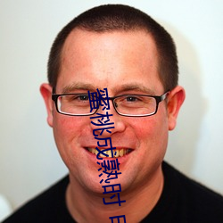 蜜(蜜)桃成熟时 电影