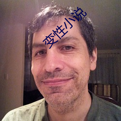 變性小說