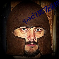 ipad2高清壁纸