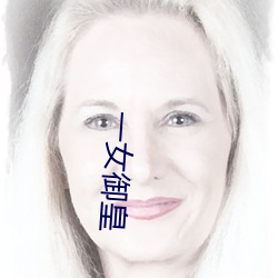 一女御皇 （大兵）